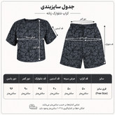 تاپ و شلوارک طرح پاپیتال کد B1014