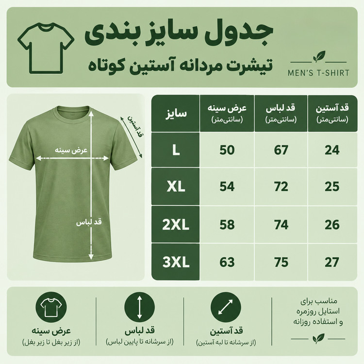تیشرت آستین کوتاه مردانه طرح جنگلی کد B1017 عمده (حداقل خرید 6 عدد)