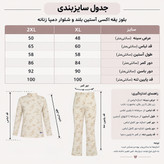 ست بلوز شلوار زنانه طرح نرگس کد A1111